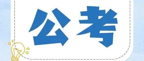 【考公合集】2026公考资料大汇总（持续更新)